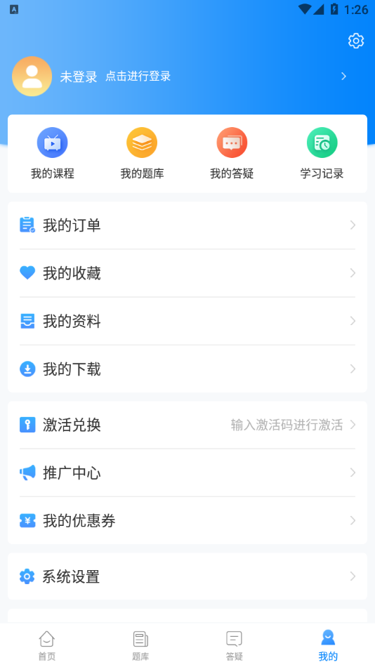 网课堂软件截图