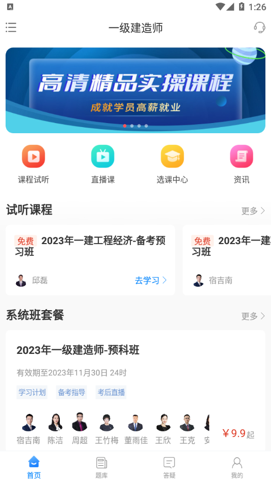 网课堂软件截图