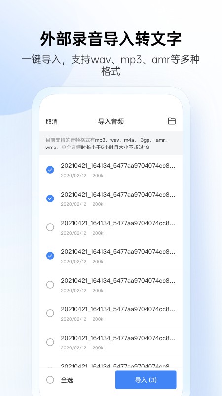 讯飞听见软件截图