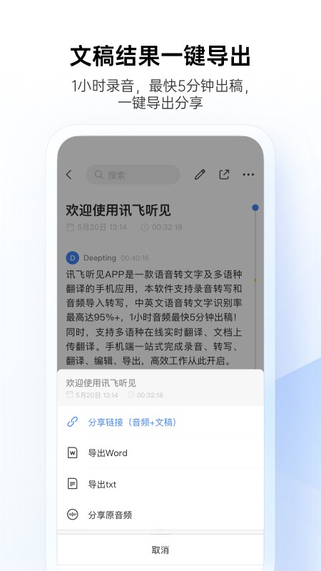 讯飞听见软件截图