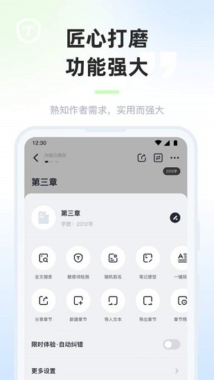 墨咕写作软件截图