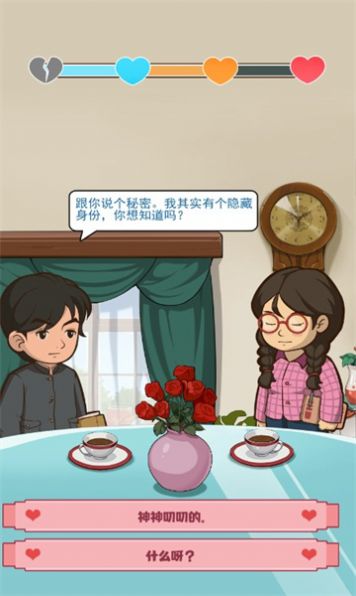 幸福婚介所游戏截图