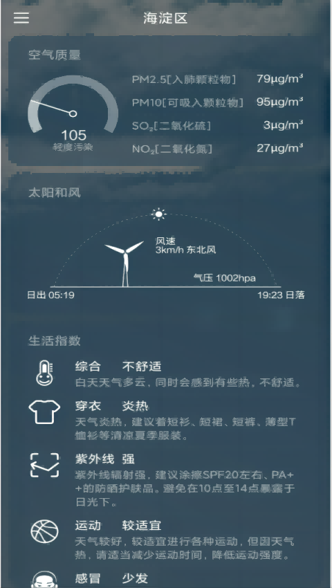 纵横天气软件截图