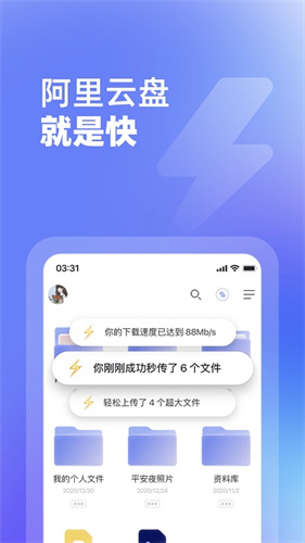 阿里云盘软件截图