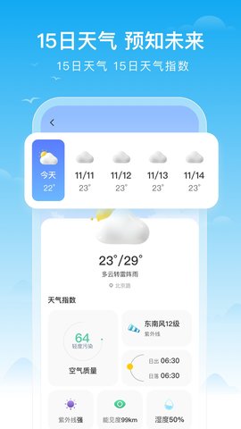 丰收天气软件截图