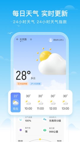 丰收天气软件截图