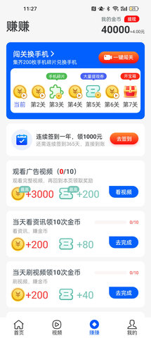 喵喵计步软件截图