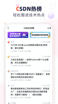 CSDN软件截图