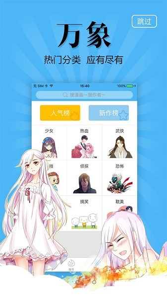 奇妙漫画软件截图