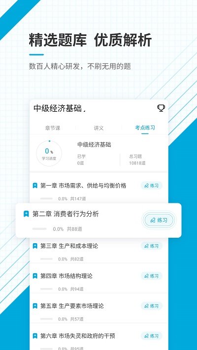 中级经济师新题库软件截图