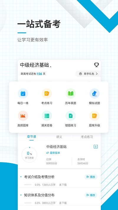 中级经济师新题库软件截图