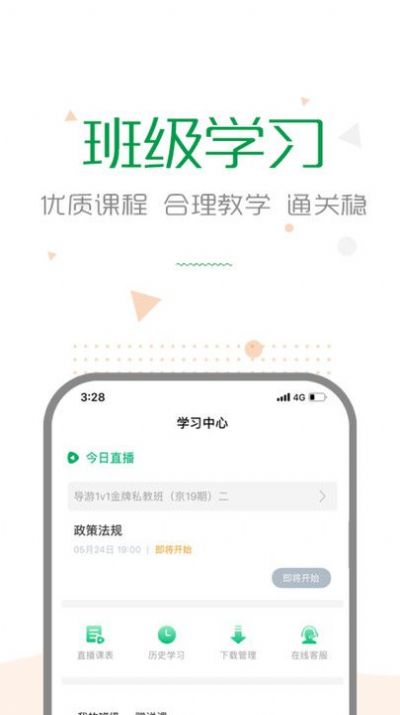 赛优学堂软件截图