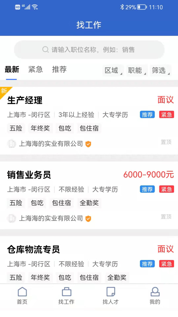 021人才网软件截图