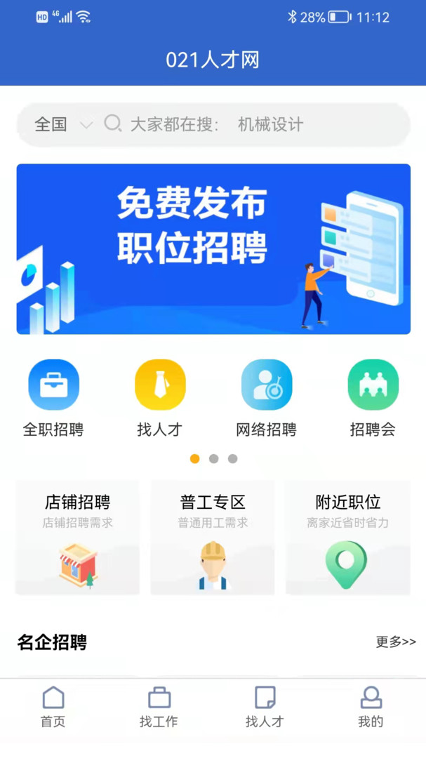 021人才网软件截图