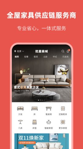 优居商城软件截图