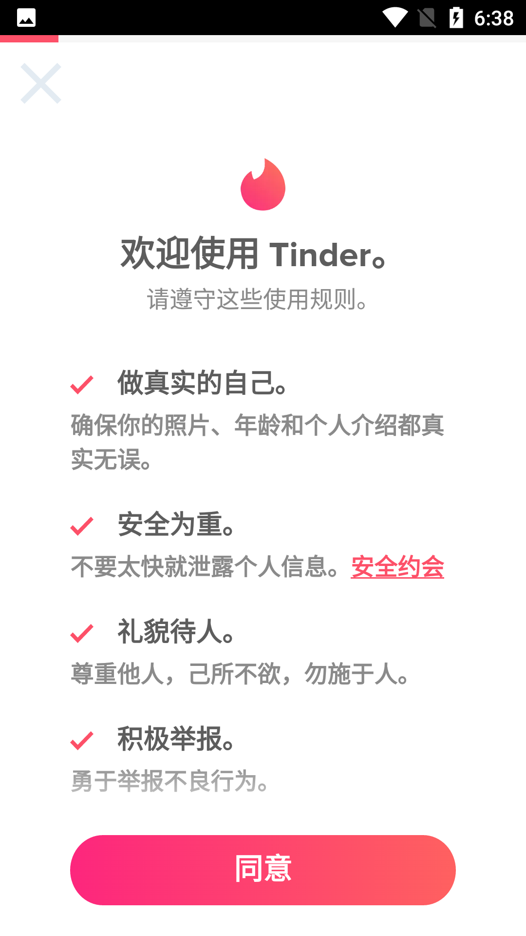 Tinder交友软件截图