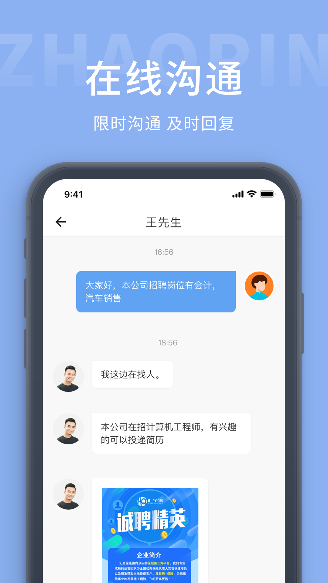 锦州招聘网软件截图