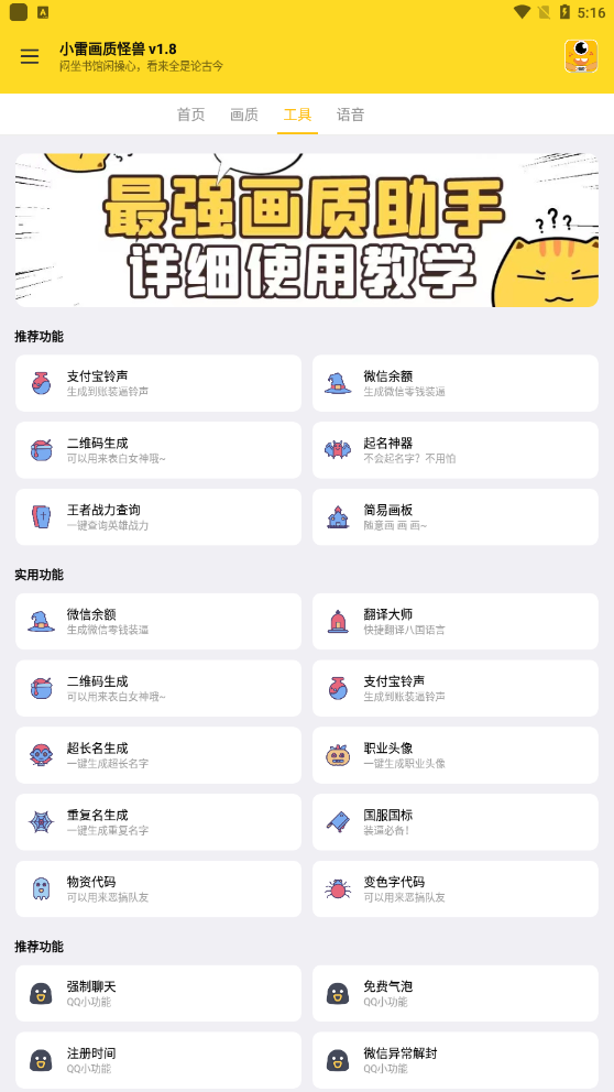 画质怪兽软件截图