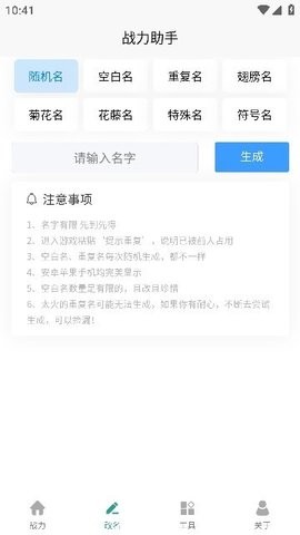 战力助手软件截图