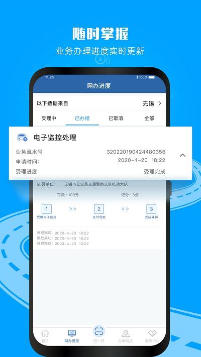 交管12123成绩查询软件截图