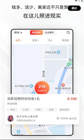 职动职发软件截图