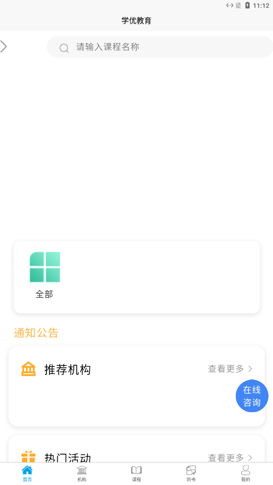 学优教育软件截图