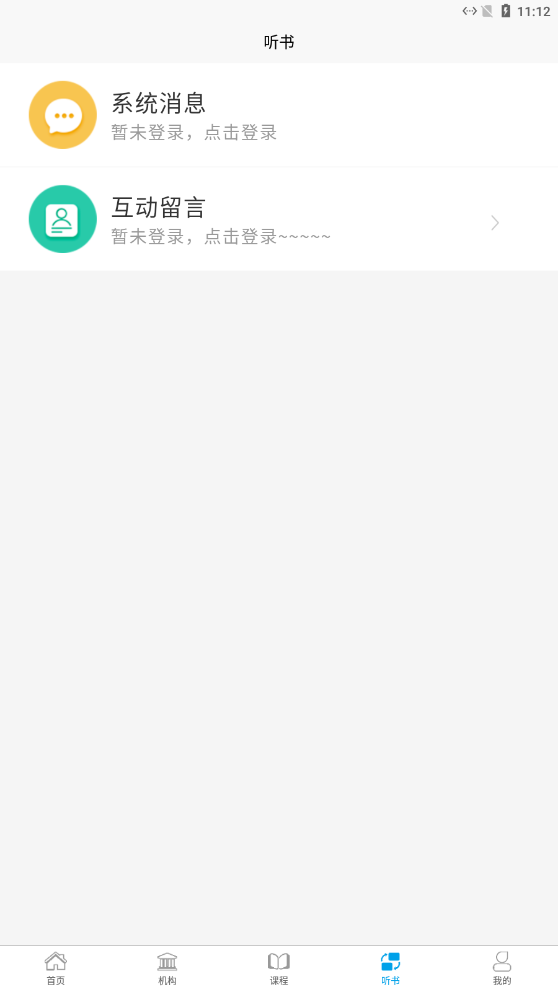 学优教育软件截图