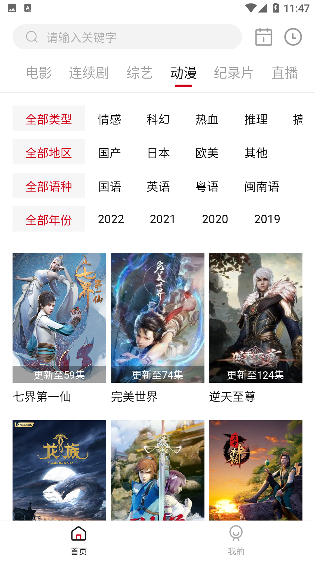 极品影视纯净版无广告版软件截图