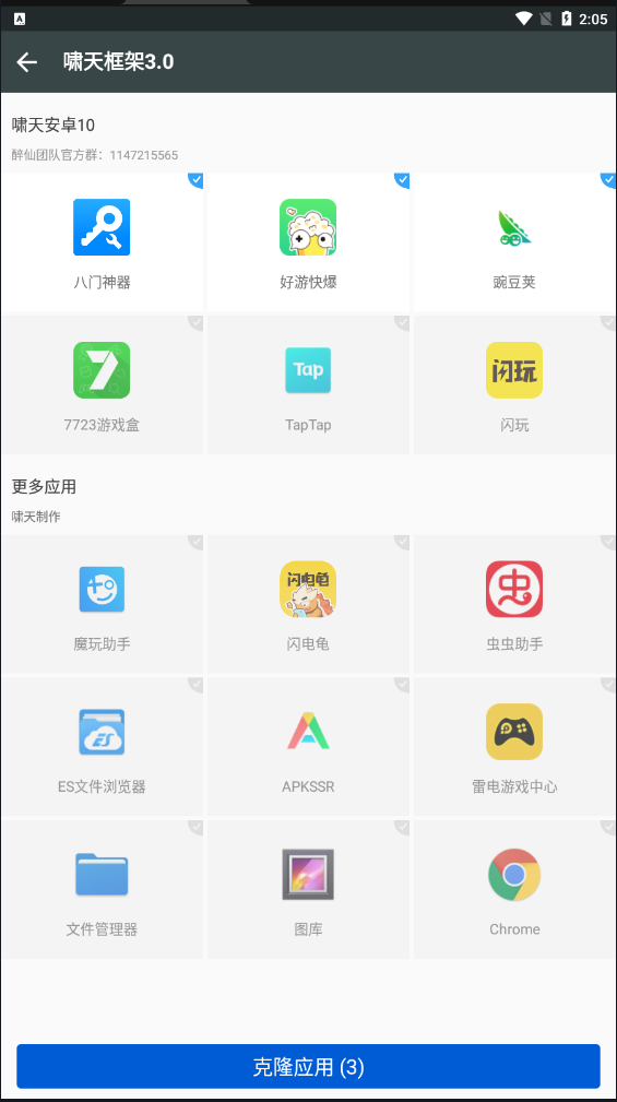 啸天框架软件截图