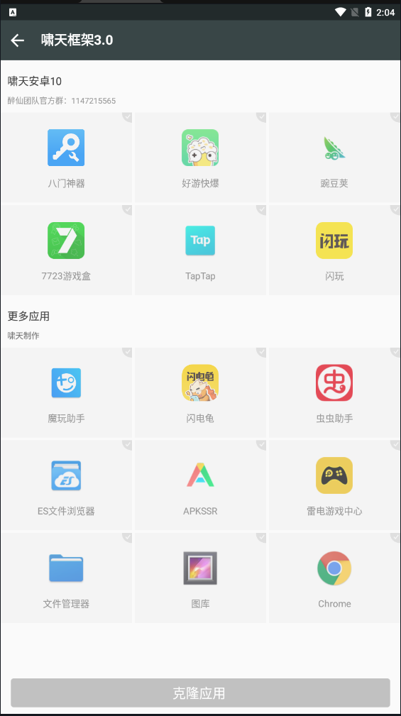 啸天框架软件截图