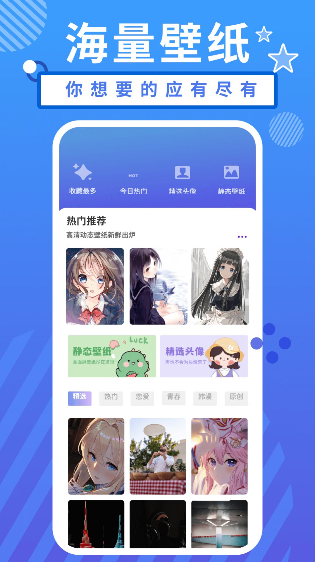 小羞漫画壁纸软件截图