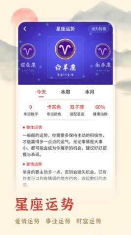 米度万年日历软件截图