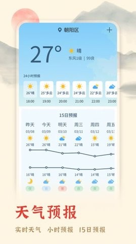 米度万年日历软件截图