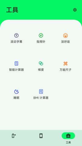 手机电池大师软件截图