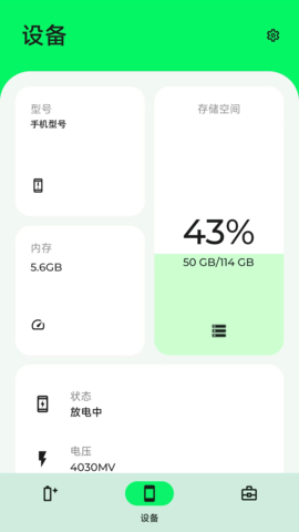 手机电池大师软件截图