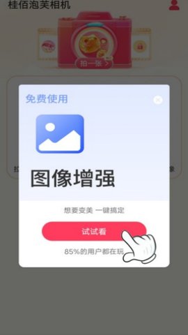 桂佰泡芙相机软件截图