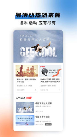 极酷运动软件截图