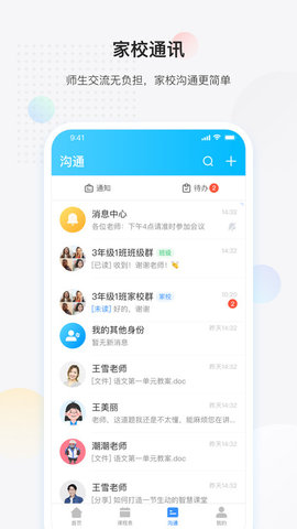 放心课软件截图