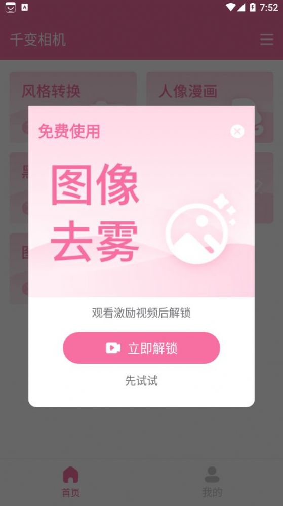 千变相机软件截图