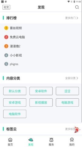 舜舜游戏盒软件截图