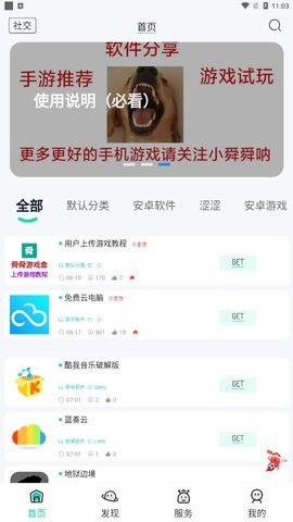 舜舜游戏盒软件截图