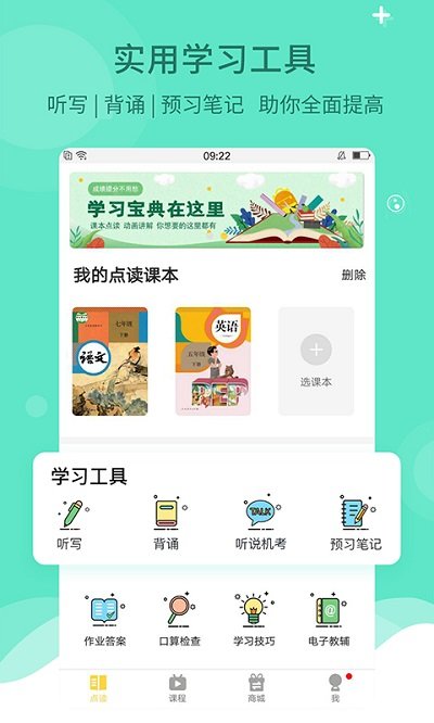 倍速课堂2024最新版本软件截图