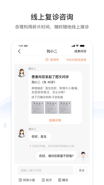 硕世健康软件截图