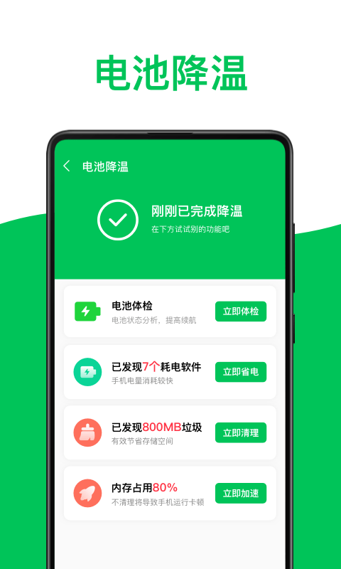 绿色电池医生软件截图