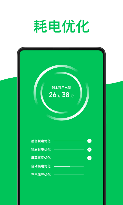 绿色电池医生软件截图