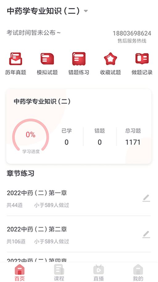 锲学教育软件截图