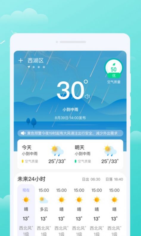 三彩天气软件截图