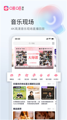 咪咕音乐在线听歌软件截图