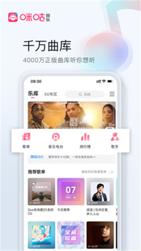 咪咕音乐在线听歌软件截图