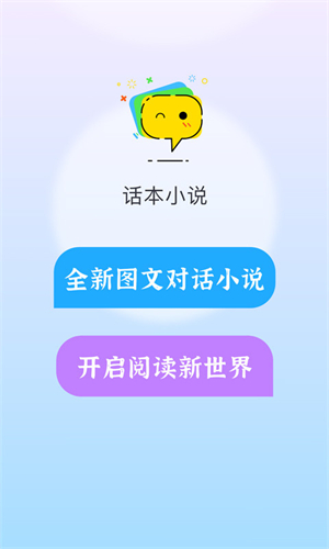 话本小说软件截图